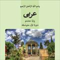فیلم آموزش کامل  درس ششم عربی پایه هشتم - عنوان: فی السفر (در سفر)
