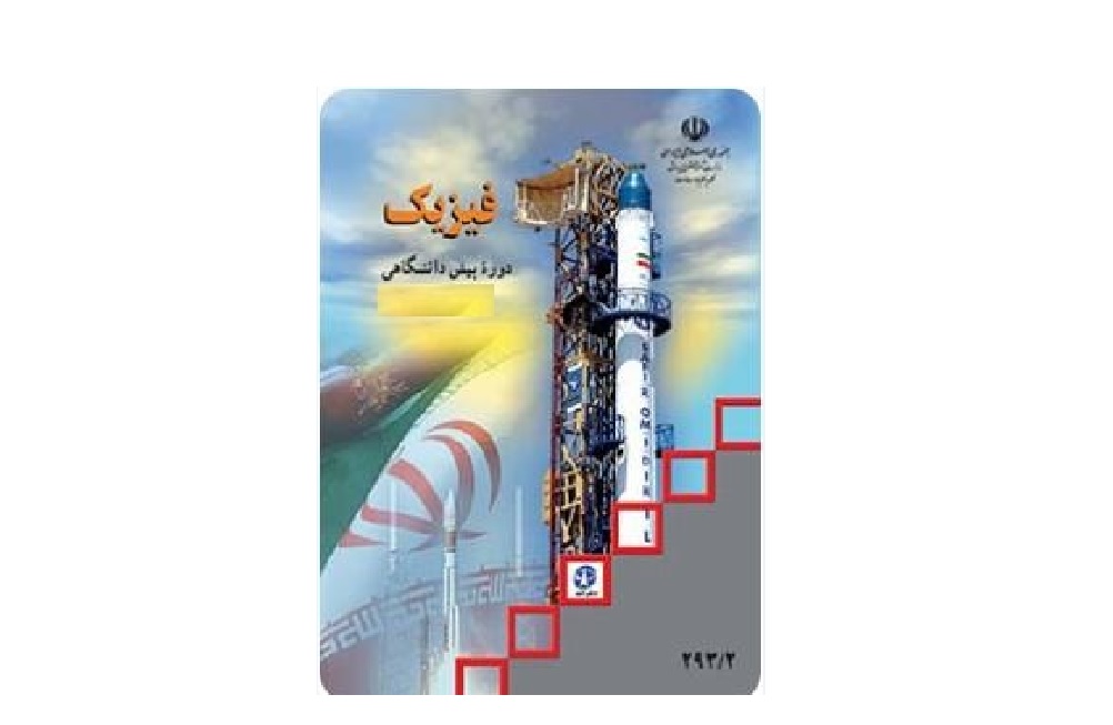 فیلم-آموزشی--جزوه--نمونه-سوالات-طبقه-بندی-شده-فصل-هشتم-فیزیک-پیش-دانشگاهی-(آشنایی-با-ساختار-هسته)