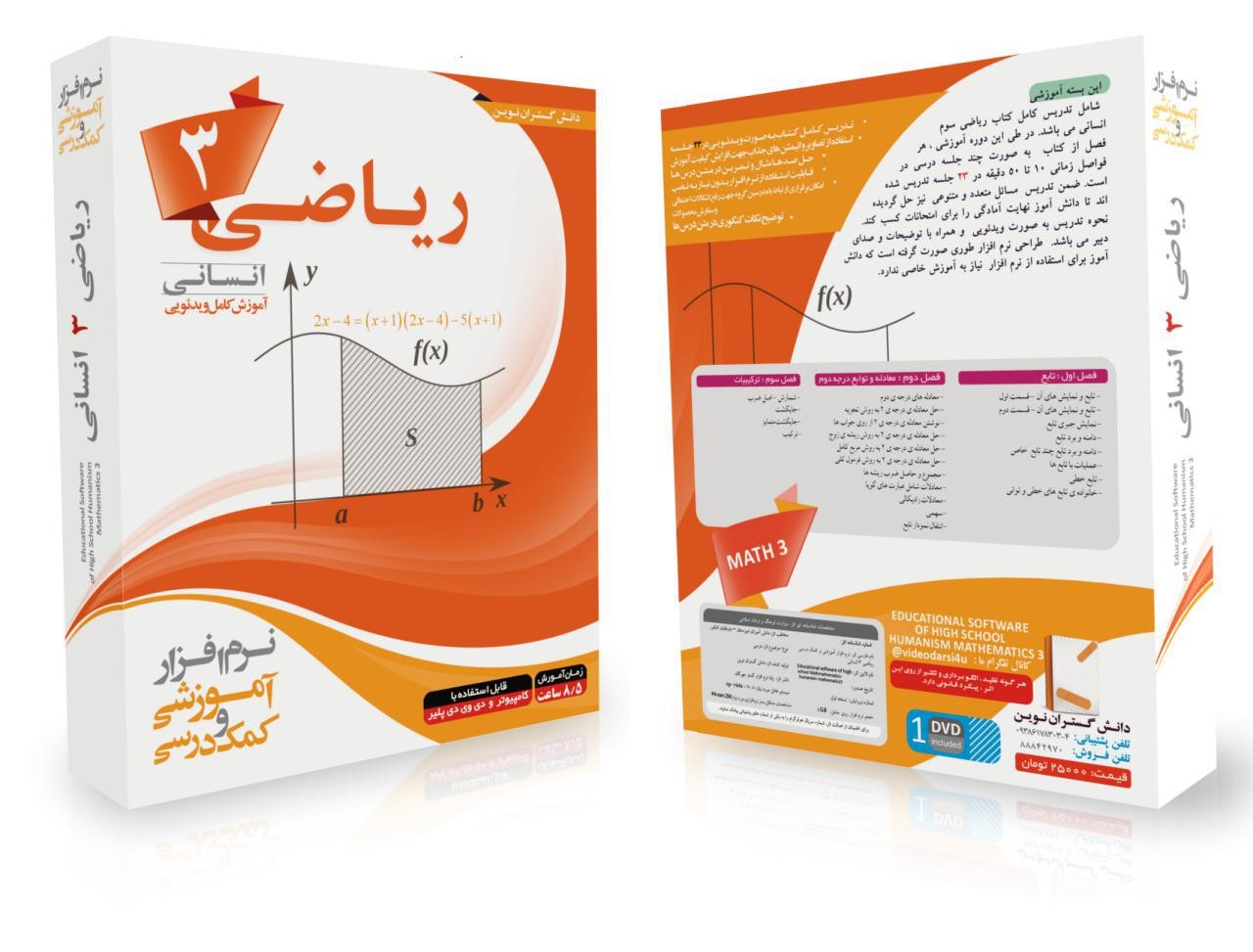 جزوه-نمونه-سوالات-طبقه-بندی-شده-امتحانات-نهایی-ریاضی-سوم-انسانی